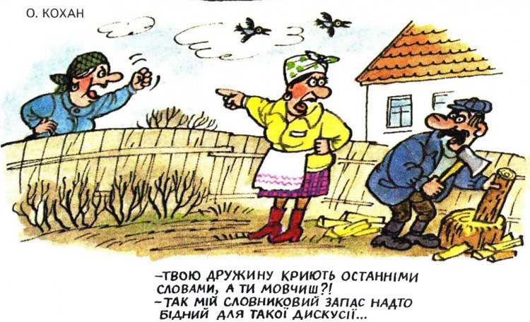 Гумор сатира карикатури українською вихідний 5 липня