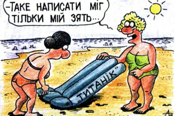 Гумор сатира карикатури анекдоти українською 23 серпня