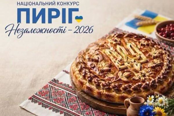 Пиріг Незалежності