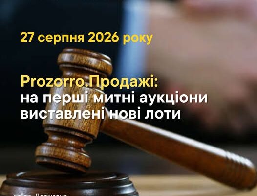 Волинська митниця розпродає вилучене майно 