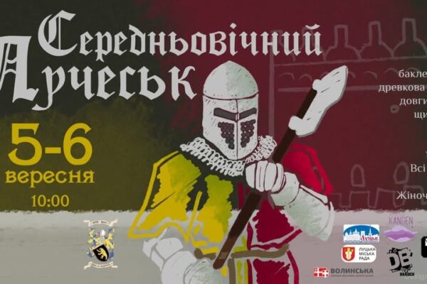 У Луцьку відбудеться найбільший лицарський турнір України 