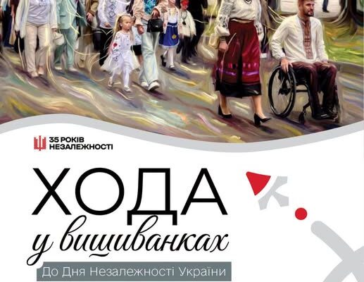 У Нововолинську відбудеться Хода у вишиванках 