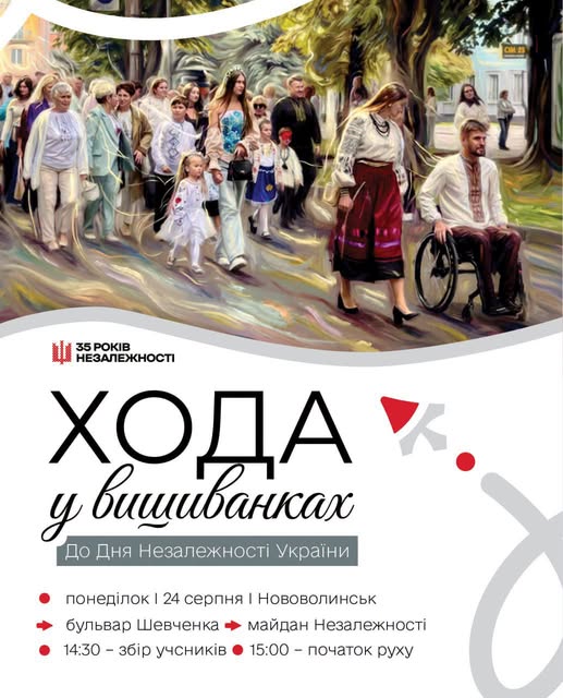 У Нововолинську відбудеться Хода у вишиванках 