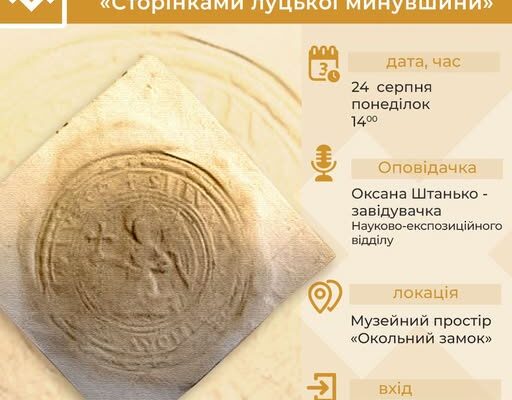 До Дня Незалежності в Окольному замку відбудеться безкоштовна екскурсія