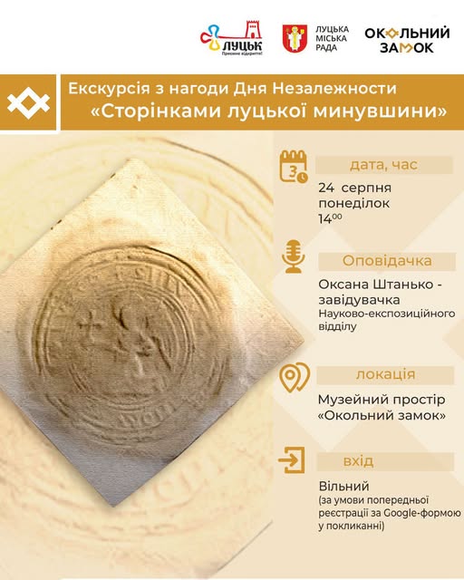 До Дня Незалежності в Окольному замку відбудеться безкоштовна екскурсія