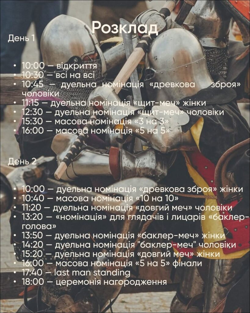 У Луцьку відбудеться найбільший лицарський турнір України