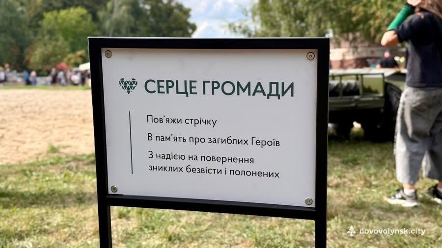 У Нововолинську встановили інсталяцію «Серце громади»