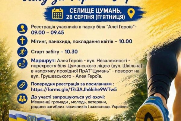 Забіг на честь полеглих захисників.