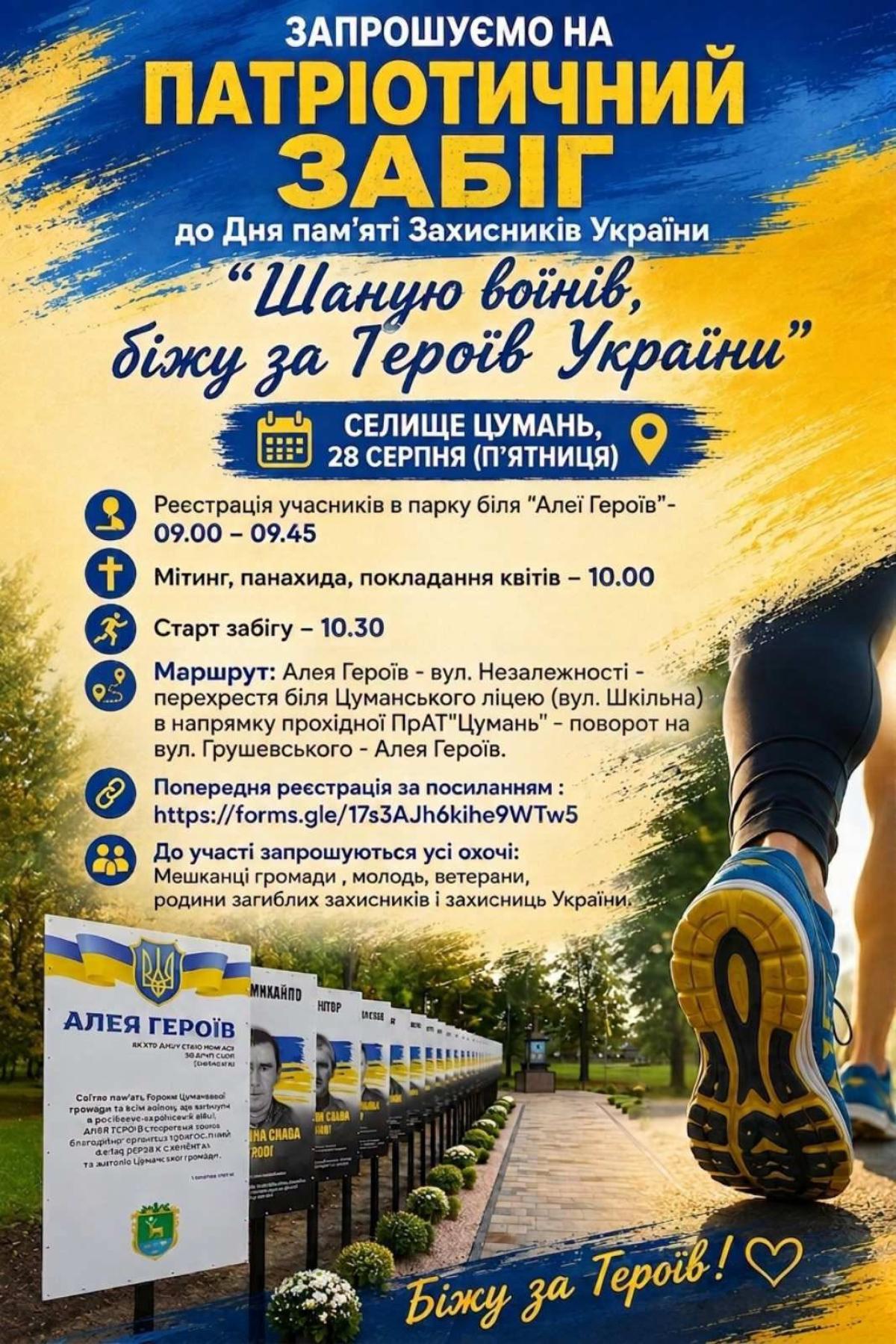 Забіг на честь полеглих захисників.