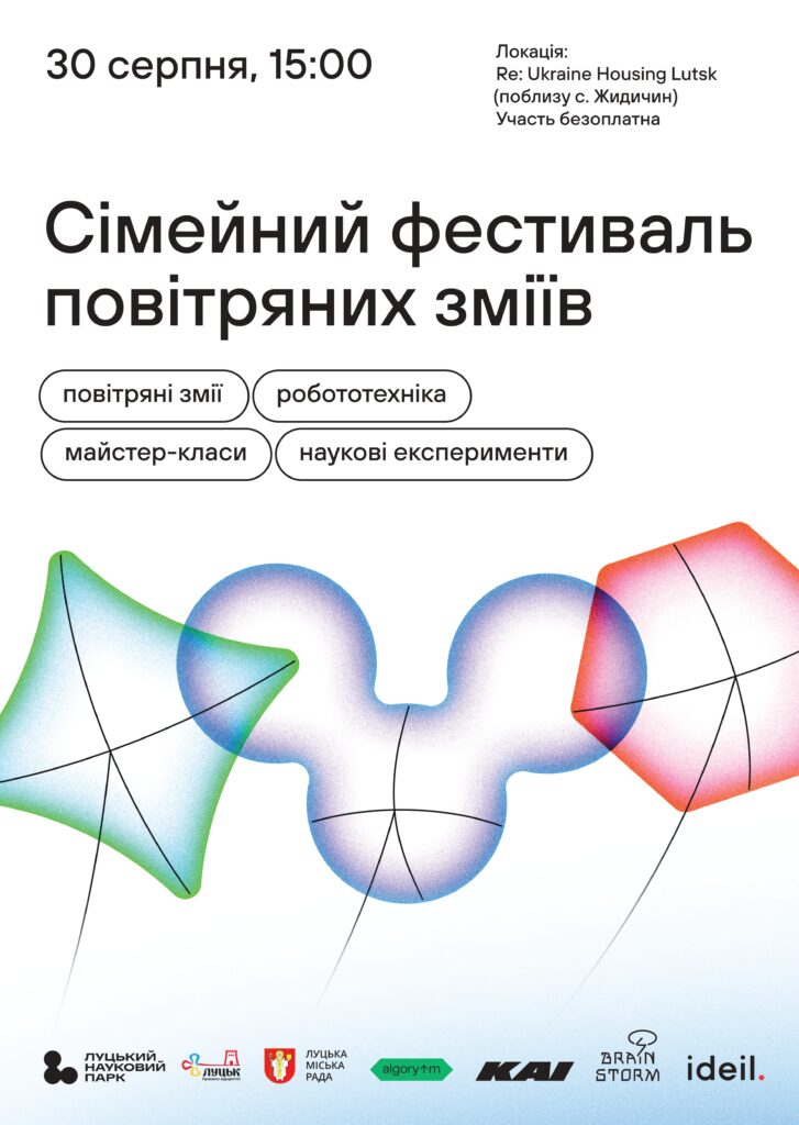 Біля Луцька відбудеться Сімейний фестиваль повітряних зміїв