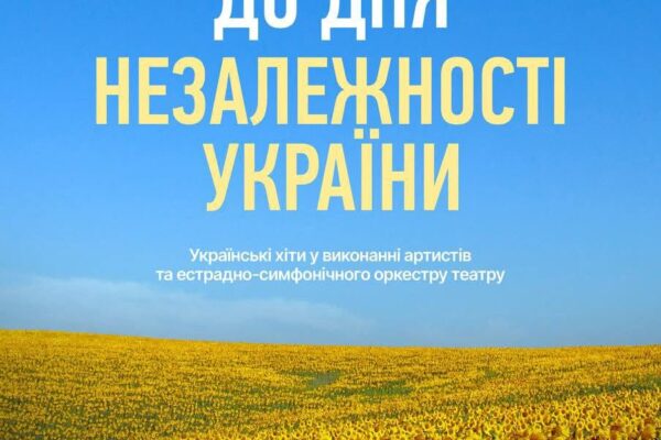Луцьк театр концерт до Дня Незалежності України