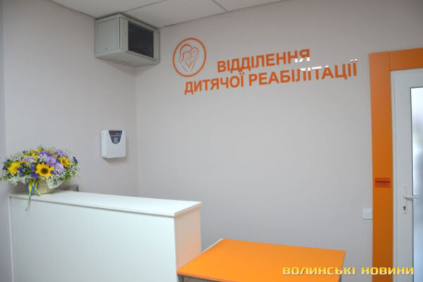 Волинська обласна дитяча лікарня