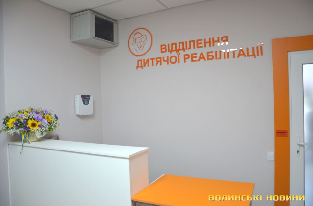 Волинська обласна дитяча лікарня