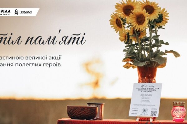 День пам’яті захисників і захисниць України.