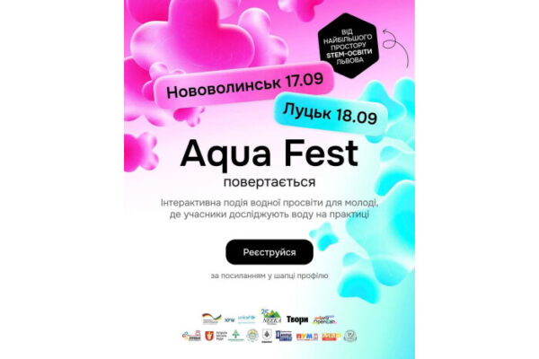 Aqua Fest повертається! 