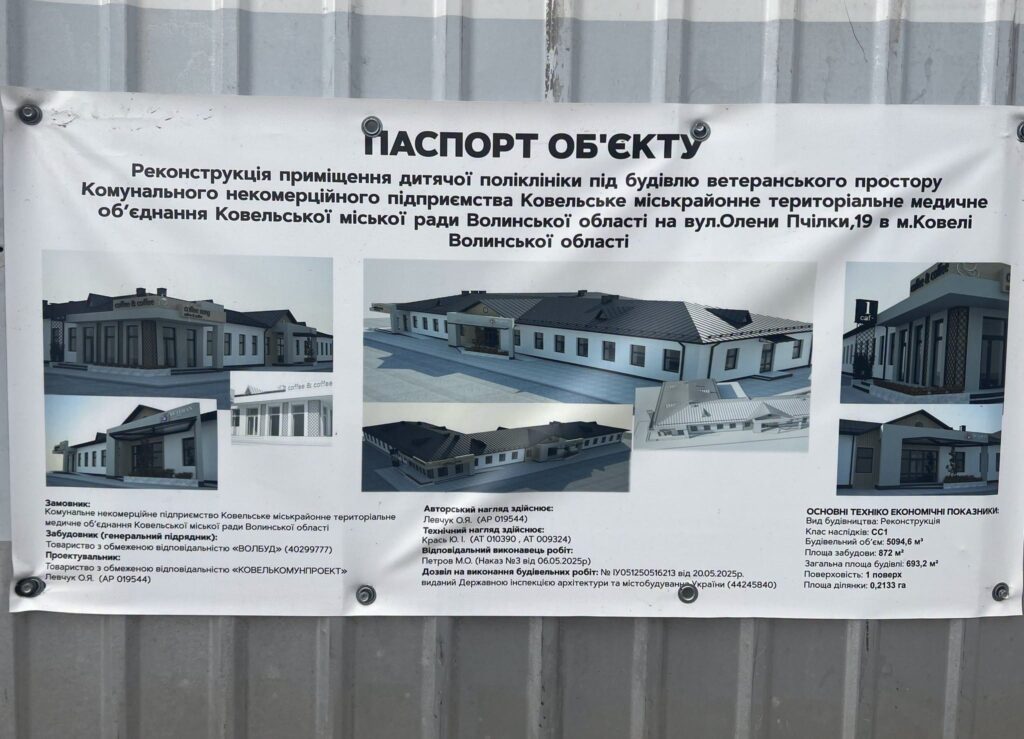 У Ковелі тривають роботи з облаштування ветеранського простору 