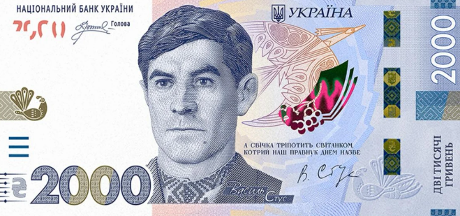 Василь Стус купюра номіналом 2000 грн 4 вересня