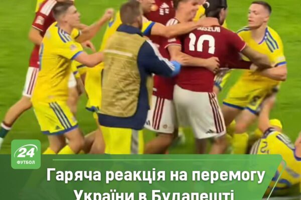Бійка футбол Україна Угорщина Ліга націчй