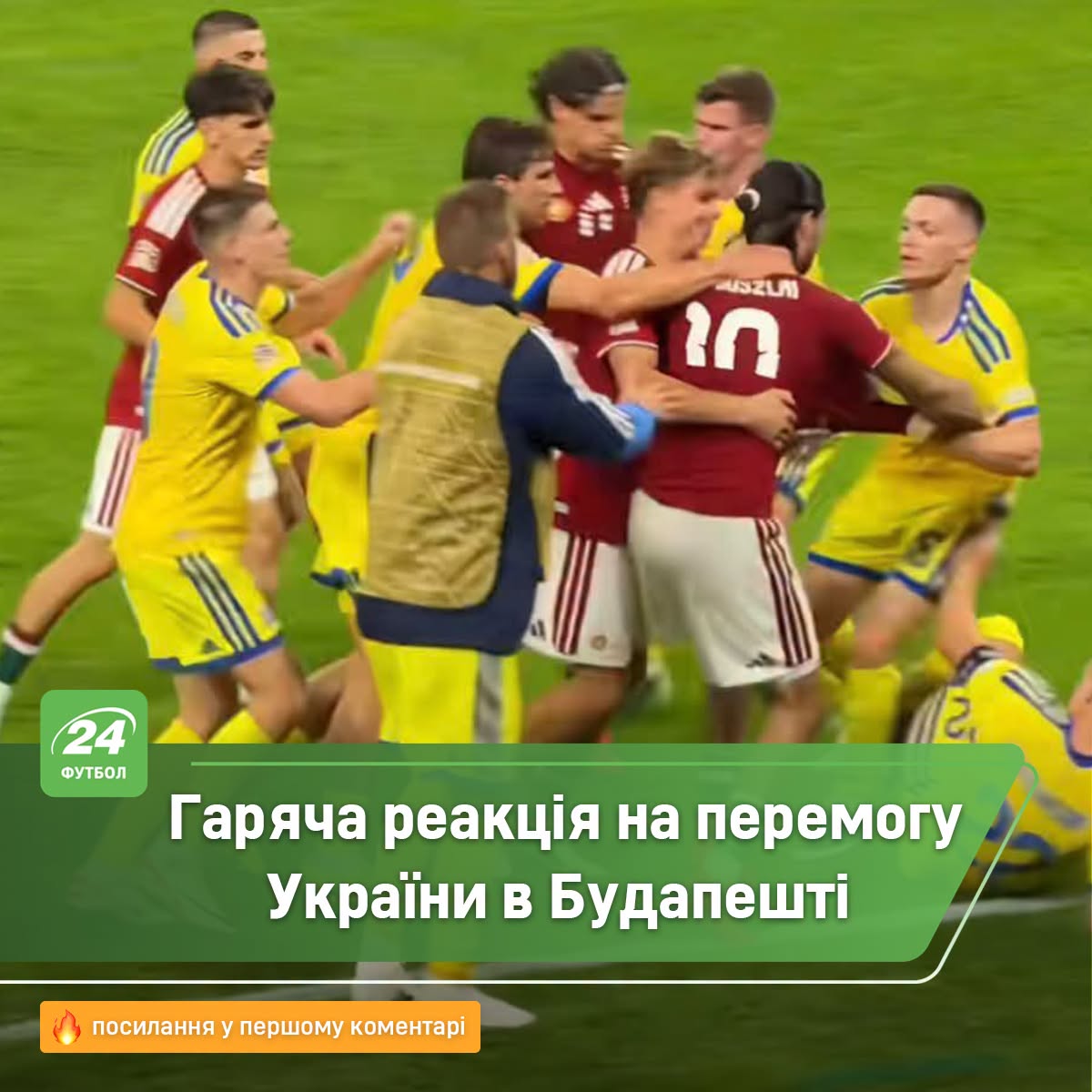Бійка футбол Україна Угорщина Ліга націчй