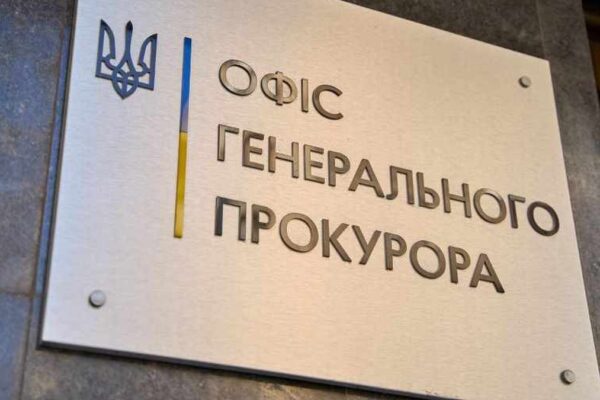 Офіс Генерального прокурора України