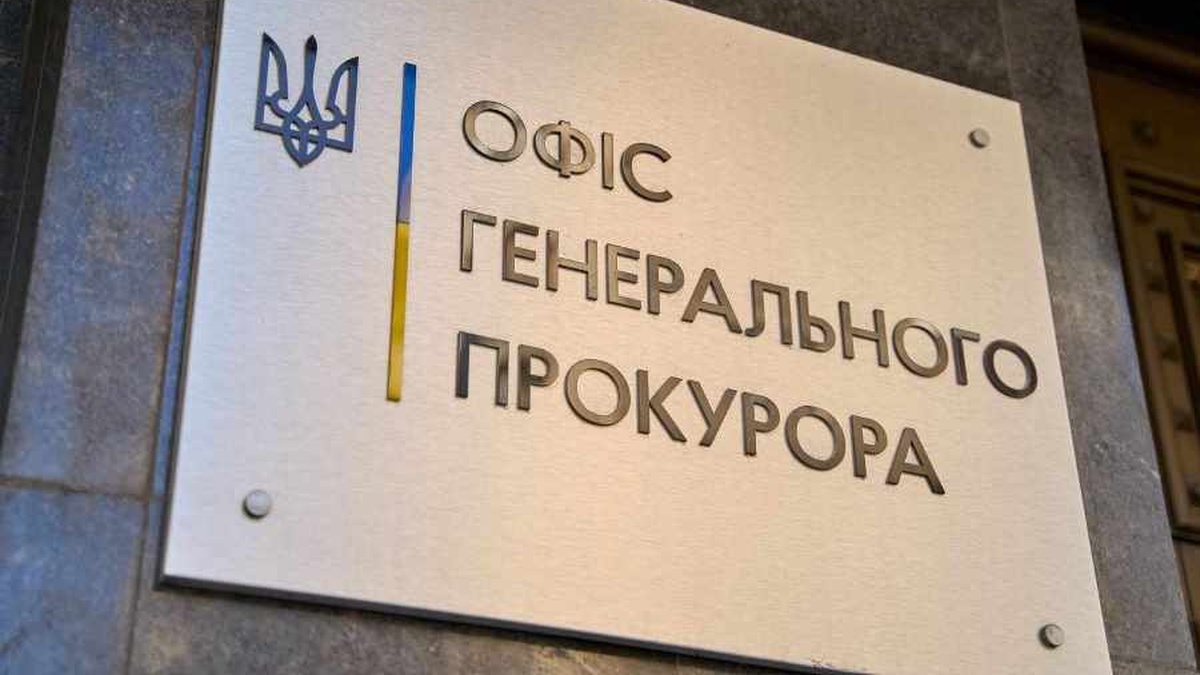 Офіс Генерального прокурора України