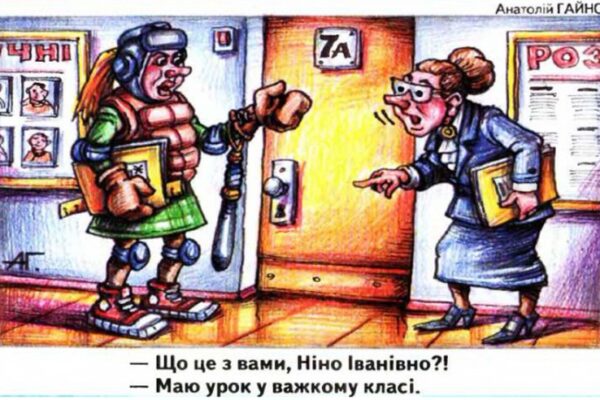 Гумор на вихідний 13 вересня Жменя сміху карикатури анекдоти