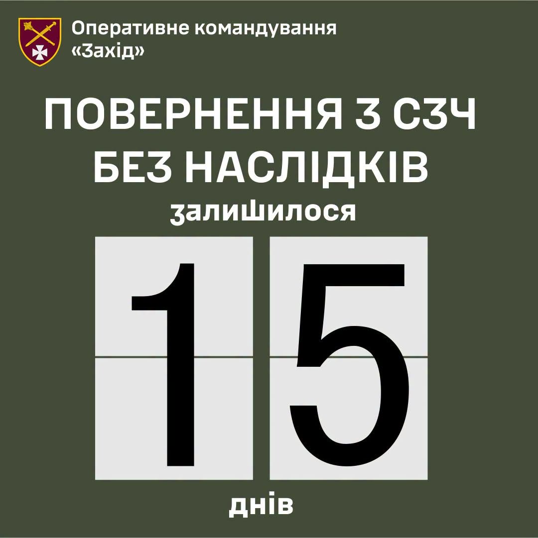 Повернення з СЗЧ до 15 вересня