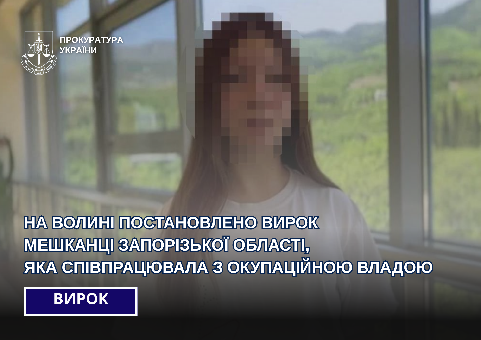 На Волині засудили колаборантку з Запорізької області