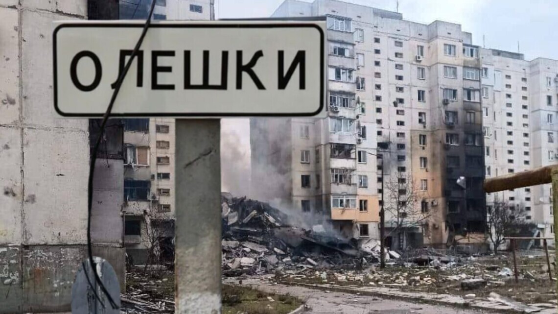 Олешки