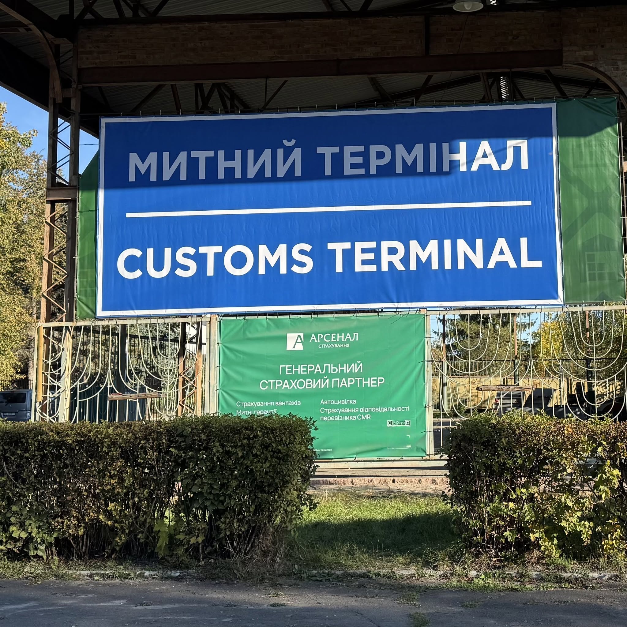 На Волині відкрили новий вантажний термінал