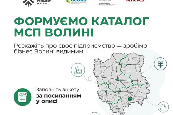 На Волині формують каталог підприємств 
