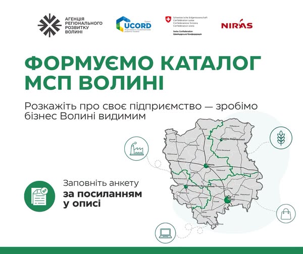 На Волині формують каталог підприємств