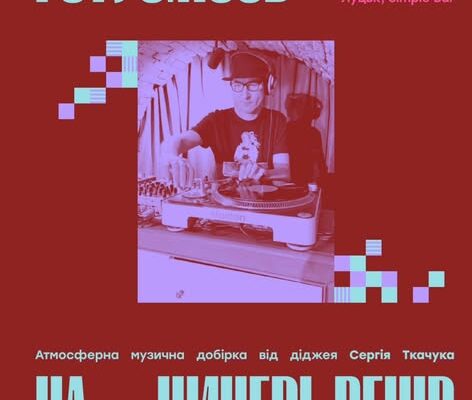 Чичері-вечір