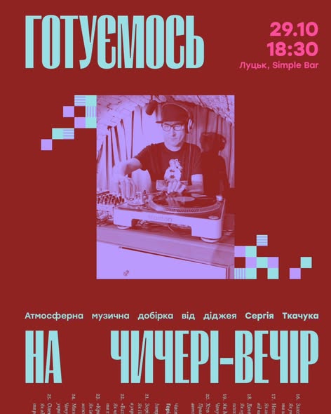 Чичері-вечір