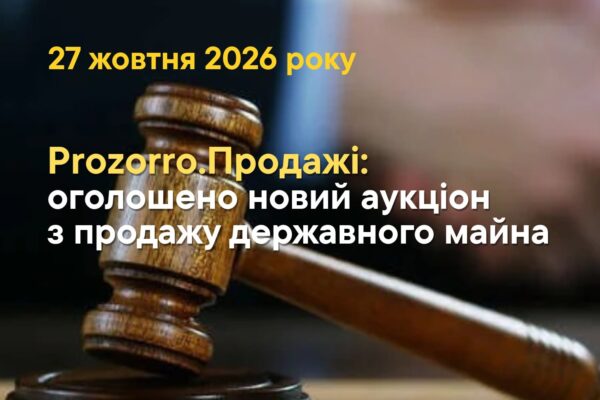 Волинська митниця аукціон конфіскату 27 жовтня