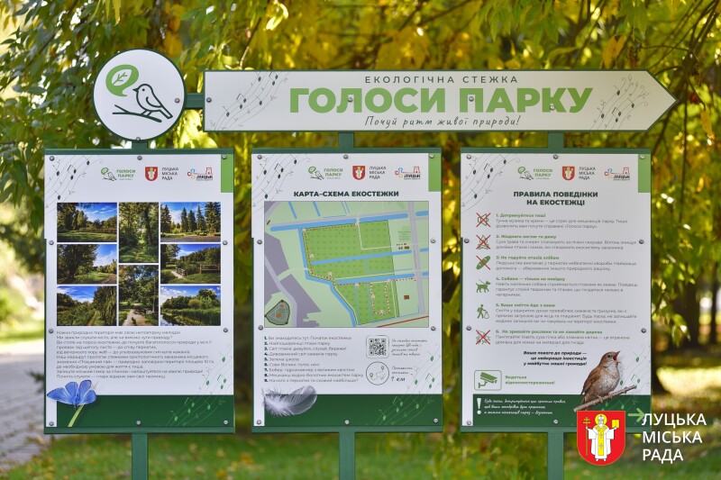 Екостежка в Луцьку