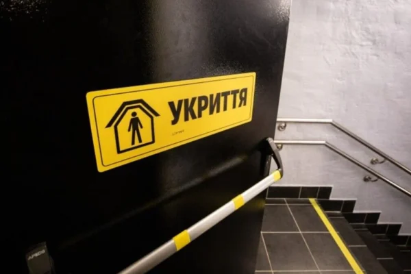 Укриття