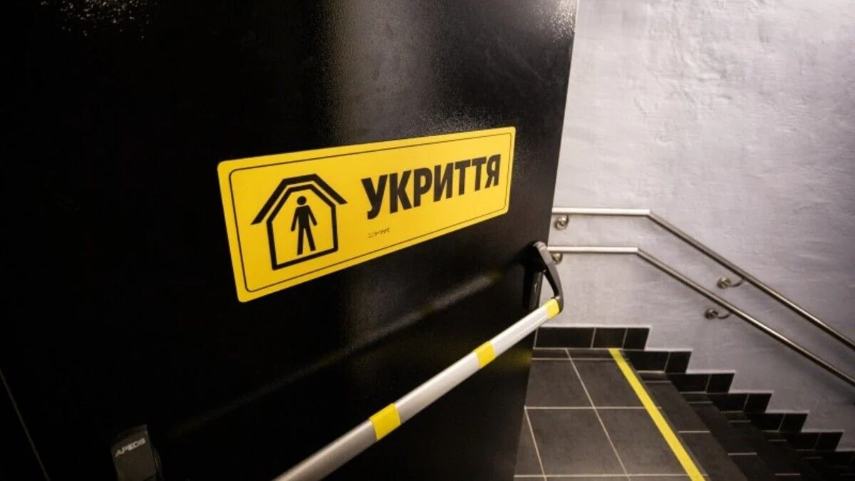 Укриття