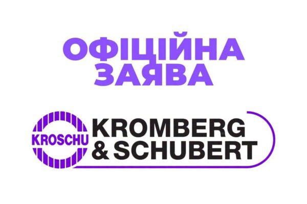 Кромберг енд шуберт Луцьк зупинив роботу