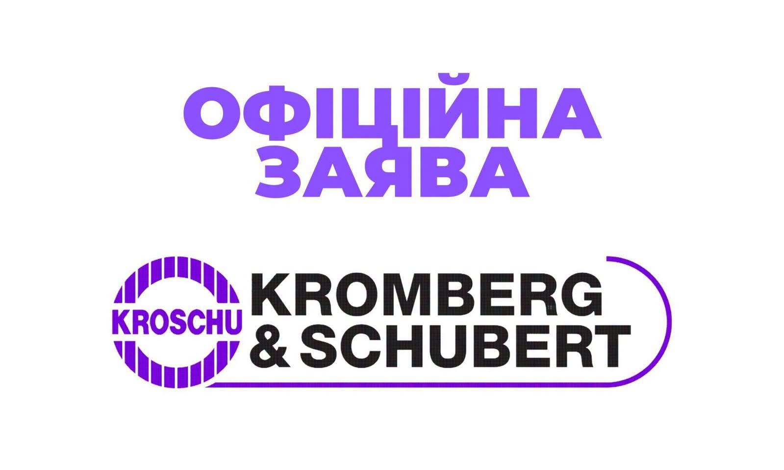 Кромберг енд шуберт Луцьк зупинив роботу