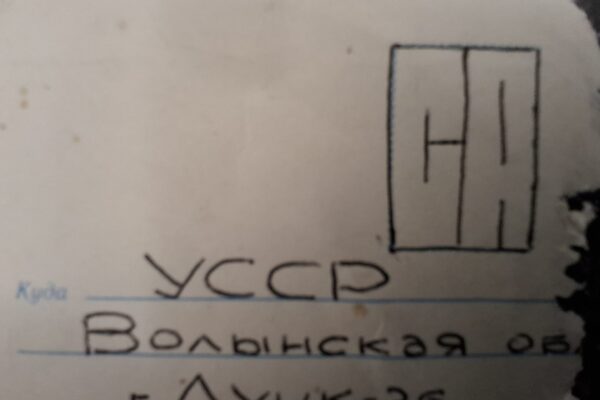 Лист волинянина з делакосхілдної тайги 1 січня 1986 року слуба в радянчській армії
