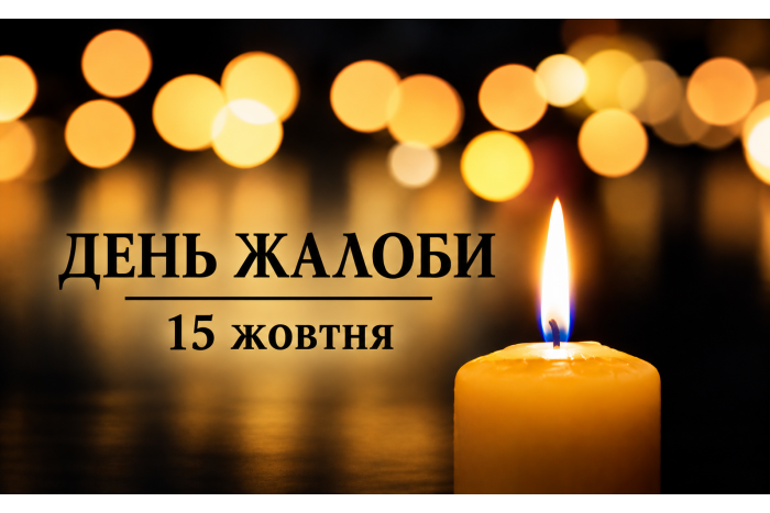 15 жовтня у Луцькій громаді оголошено день жалоби