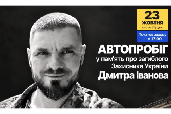 У Луцьку відбудеться автопробіг пам'яті 