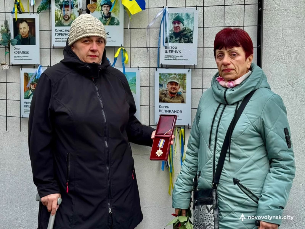 Євген Великанов орден За мужність зниклий безвісти вручення Нововолинськ