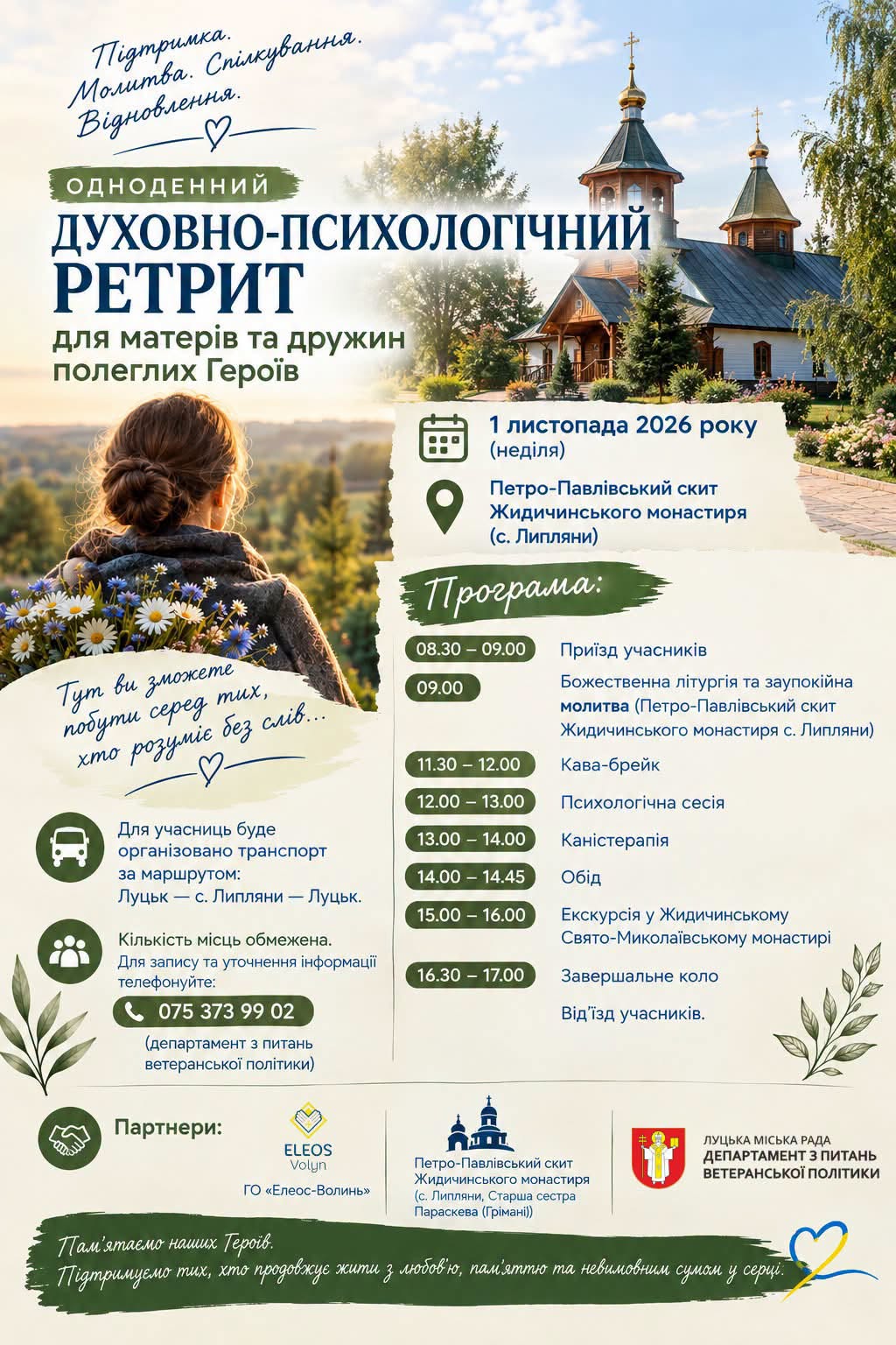 ретрит Жидичин монастир Луцька міська рада матері і дружини полеглих Героїв молитва